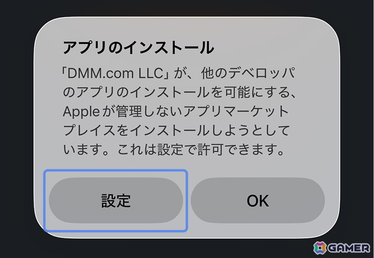 DMM GAMESのiOS版ストアアプリ「GAMES STORE」がリリース!インストール手順も紹介の画像