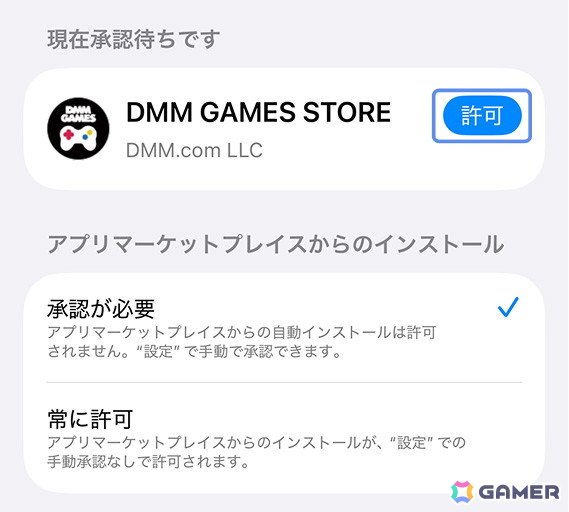 DMM GAMESのiOS版ストアアプリ「GAMES STORE」がリリース!インストール手順も紹介の画像