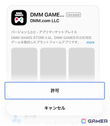 DMM GAMESのiOS版ストアアプリ「GAMES STORE」がリリース!インストール手順も紹介の画像