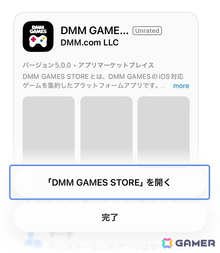 DMM GAMESのiOS版ストアアプリ「GAMES STORE」がリリース!インストール手順も紹介の画像