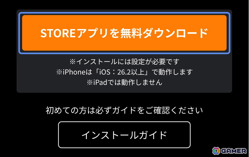 DMM GAMESのiOS版ストアアプリ「GAMES STORE」がリリース!インストール手順も紹介の画像