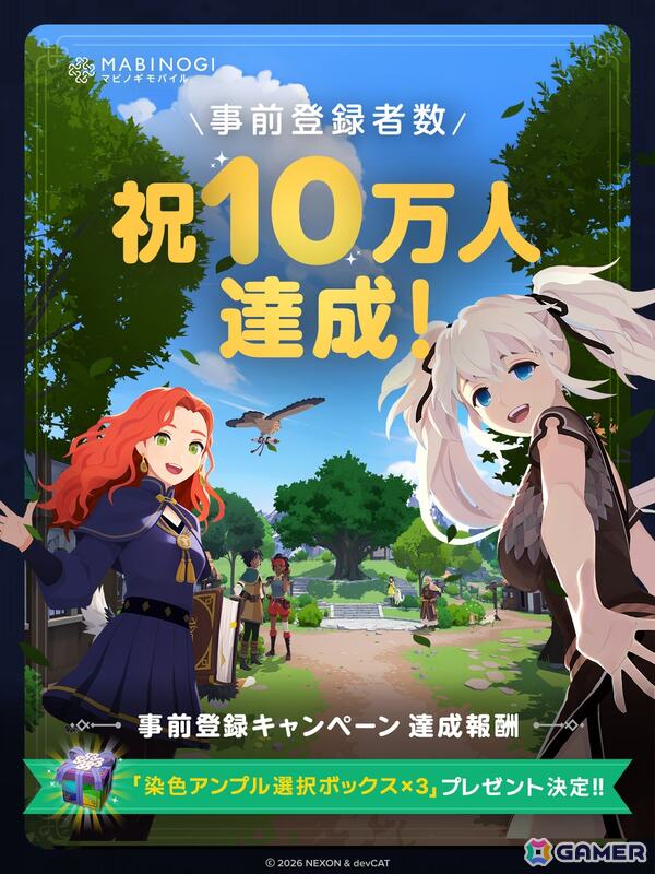 「マビノギモバイル」事前登録者数が10万人突破！はじまりの村「ティルコネイル」の紹介動画も公開中の画像1