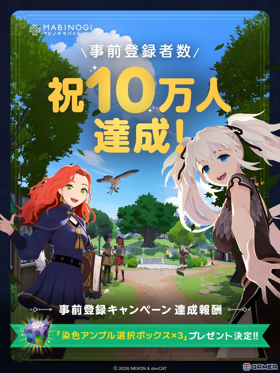 「マビノギモバイル」事前登録者数が10万人突破!はじまりの村「ティルコネイル」の紹介動画も公開中の画像