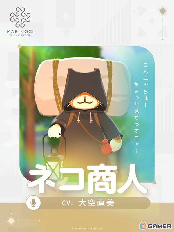 「マビノギモバイル」事前登録者数が10万人突破！はじまりの村「ティルコネイル」の紹介動画も公開中の画像6
