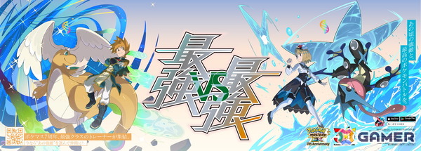 「ポケモンマスターズ EX」7周年記念で埼京線車内を期間限定ジャック！「最強vs最強」のポスターなどを掲載の画像5