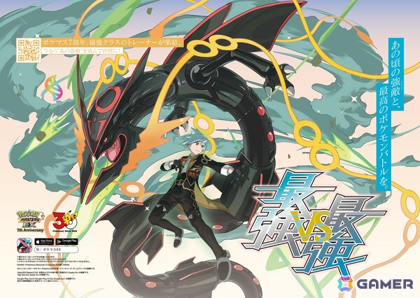 「ポケモンマスターズ EX」7周年記念で埼京線車内を期間限定ジャック!「最強vs最強」のポスターなどを掲載の画像