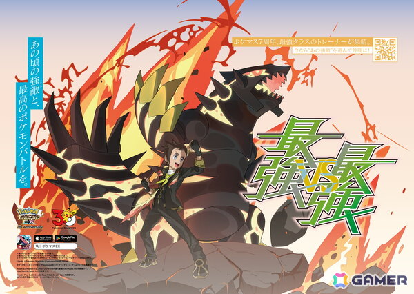「ポケモンマスターズ EX」7周年記念で埼京線車内を期間限定ジャック!「最強vs最強」のポスターなどを掲載の画像