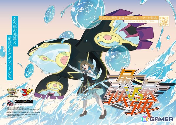 「ポケモンマスターズ EX」7周年記念で埼京線車内を期間限定ジャック!「最強vs最強」のポスターなどを掲載の画像