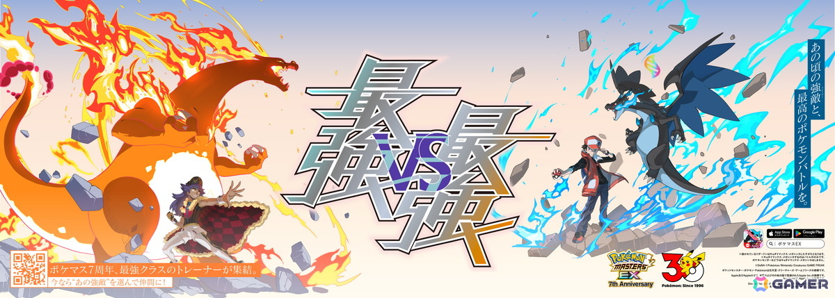 「ポケモンマスターズ EX」7周年記念で埼京線車内を期間限定ジャック!「最強vs最強」のポスターなどを掲載の画像
