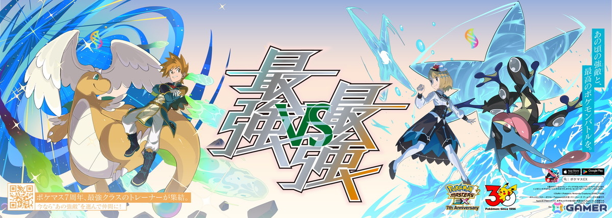 「ポケモンマスターズ EX」7周年記念で埼京線車内を期間限定ジャック!「最強vs最強」のポスターなどを掲載の画像