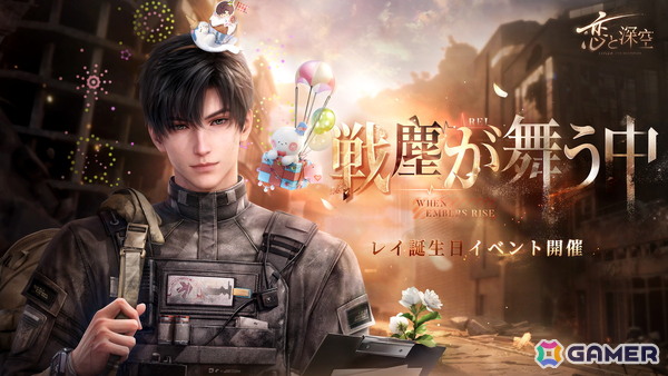 「恋と深空」レイ誕生日イベント「暁色の長い道」が開催！レイの新限定星5思念が登場の画像1