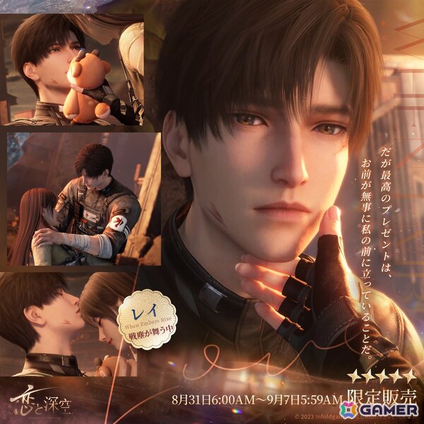 「恋と深空」レイ誕生日イベント「暁色の長い道」が開催！レイの新限定星5思念が登場の画像2
