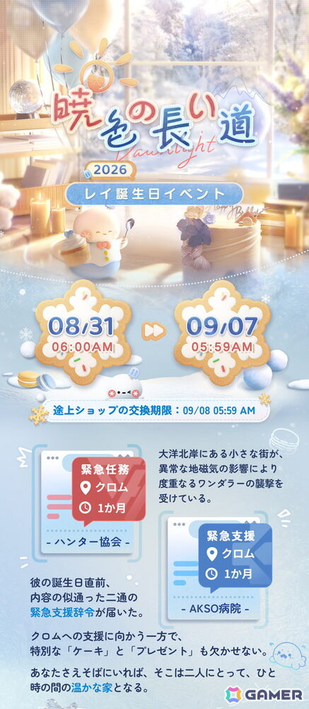 「恋と深空」レイ誕生日イベント「暁色の長い道」が開催!レイの新限定星5思念が登場の画像