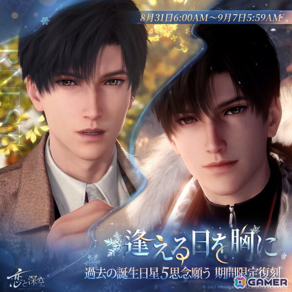 「恋と深空」レイ誕生日イベント「暁色の長い道」が開催!レイの新限定星5思念が登場の画像