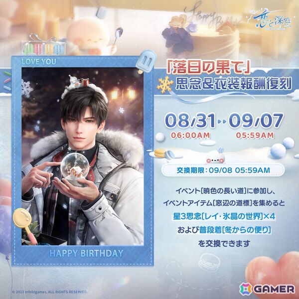 「恋と深空」レイ誕生日イベント「暁色の長い道」が開催!レイの新限定星5思念が登場の画像