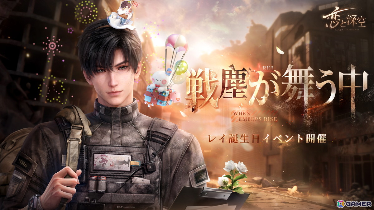 「恋と深空」レイ誕生日イベント「暁色の長い道」が開催!レイの新限定星5思念が登場の画像