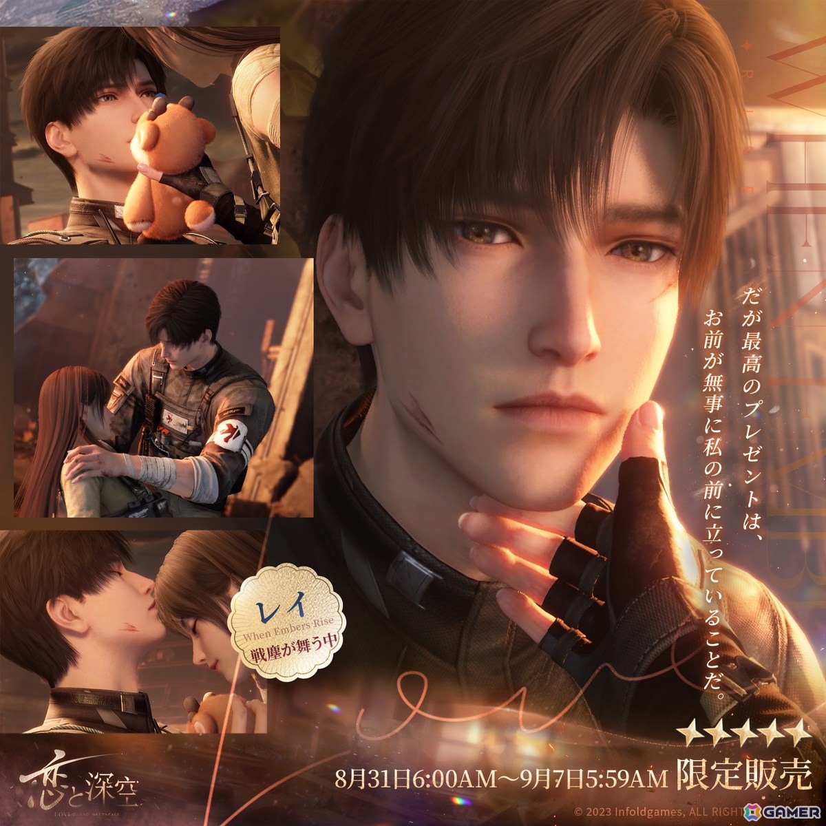 「恋と深空」レイ誕生日イベント「暁色の長い道」が開催!レイの新限定星5思念が登場の画像