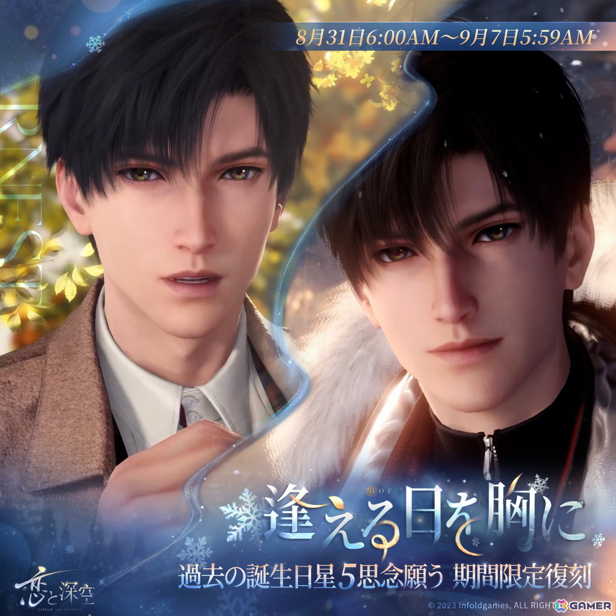 「恋と深空」レイ誕生日イベント「暁色の長い道」が開催！レイの新限定星5思念が登場の画像5