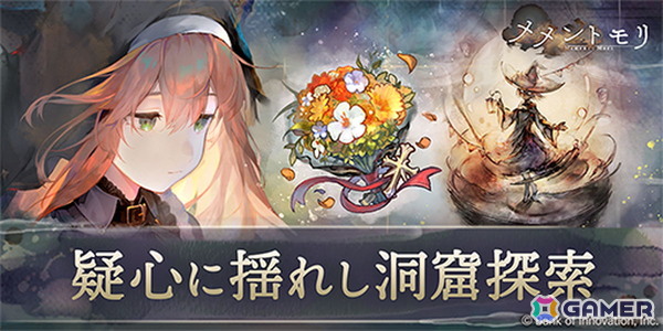 「メメントモリ」にフォルティナ（CV:ゆかな/Song by:フォルティナ）が登場！イベント「疑心に揺れし洞窟探索」も開催の画像3