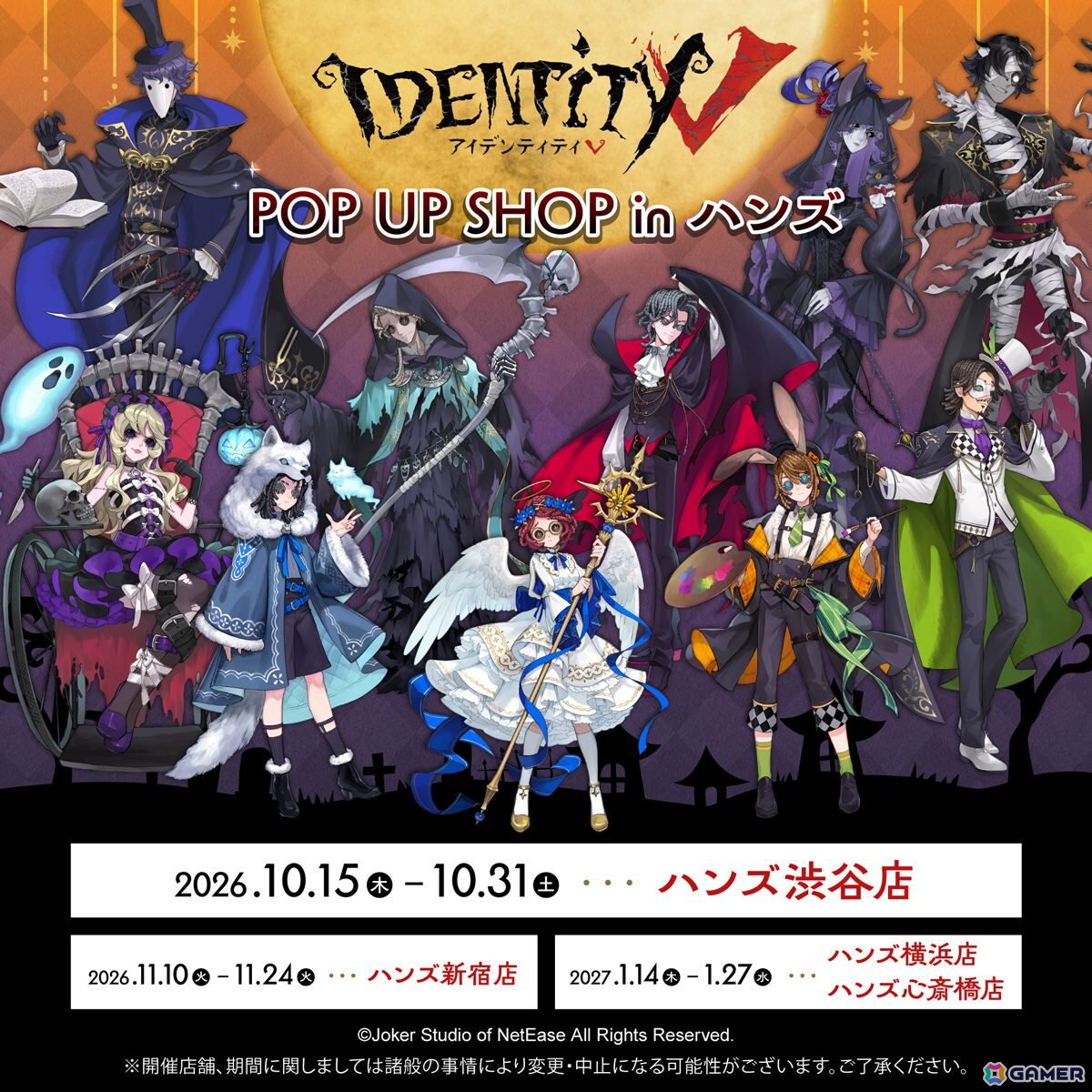 「Identity V 第五人格」POP UP SHOP inハンズが10月15日より開催決定!「ハロウィン」テーマの新商品が登場、通販予約受付もスタートの画像