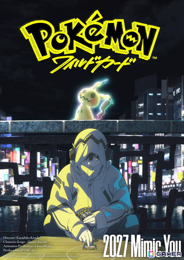 ポケカを題材とした長編アニメ映画「ポケモン:ワイルドカード」が2027年に公開！監督は北田勝彦氏、制作はCloverWorksの画像1