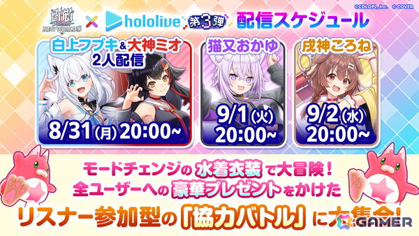 「白猫プロジェクト NEW WORLD'S」白上フブキさん、大神ミオさん、猫又おかゆさん、戌神ころねさんが登場するコラボがスタート！の画像24