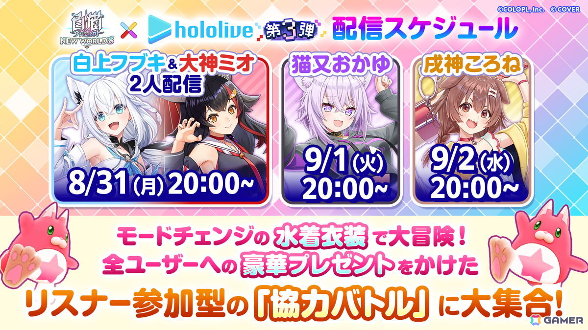 「白猫プロジェクト NEW WORLD'S」白上フブキさん、大神ミオさん、猫又おかゆさん、戌神ころねさんが登場するコラボがスタート!の画像