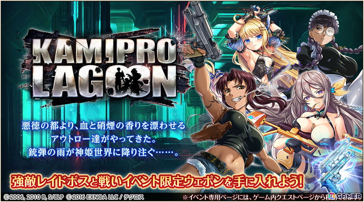 「神姫PROJECT」と「BLACK LAGOON」が開催!レヴィが新神姫として登場の画像