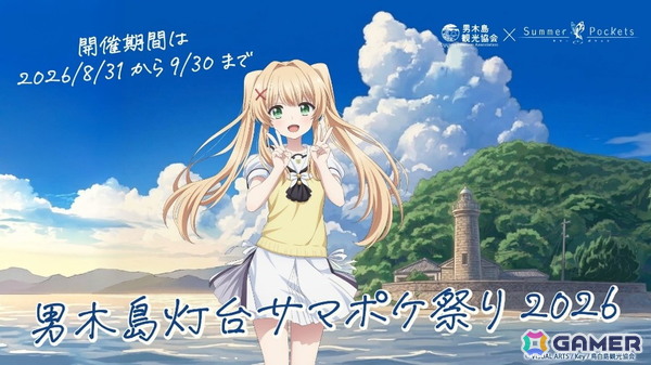 「サマポケ」紬ヴェンダースが男木島観光大使に就任！永山ゆうのん氏描きおろしの就任記念イラスト・岩井映美里さん録りおろしスペシャルボイスが公開にの画像1