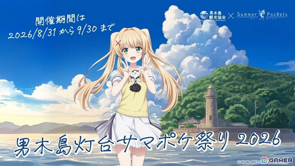 「サマポケ」紬ヴェンダースが男木島観光大使に就任!永山ゆうのん氏描きおろしの就任記念イラスト・岩井映美里さん録りおろしスペシャルボイスが公開にの画像