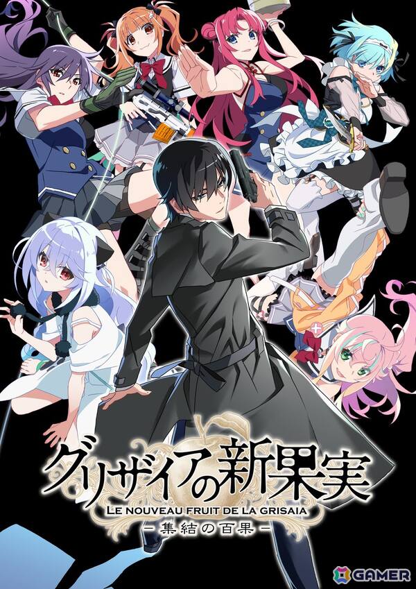 「グリザイア」シリーズ最新作のADV「グリザイアの新果実 -集結の百果-」が2027年に発売！風見雄二の“娘”を名乗る6人の少女たちが登場の画像1