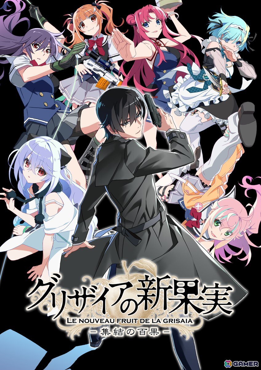 「グリザイア」シリーズ最新作のADV「グリザイアの新果実 -集結の百果-」が2027年に発売!風見雄二の“娘”を名乗る6人の少女たちが登場の画像