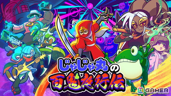 シティコネクションが東京ゲームショウ2026の特設サイトを公開!「じゃじゃ丸の百鬼夜行伝」をはじめとした4タイトルの試遊やノベルティ配布などを実施の画像2