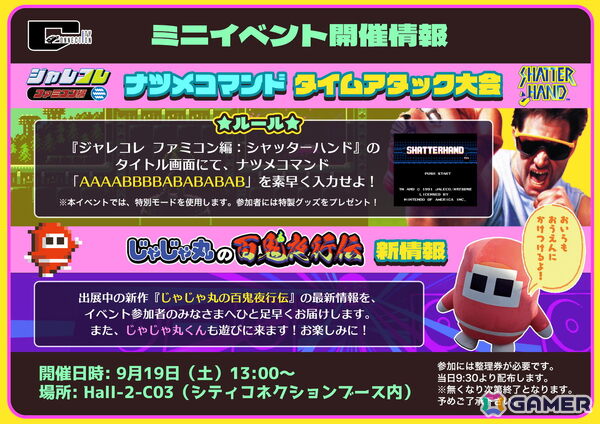 シティコネクションが東京ゲームショウ2026の特設サイトを公開!「じゃじゃ丸の百鬼夜行伝」をはじめとした4タイトルの試遊やノベルティ配布などを実施の画像20