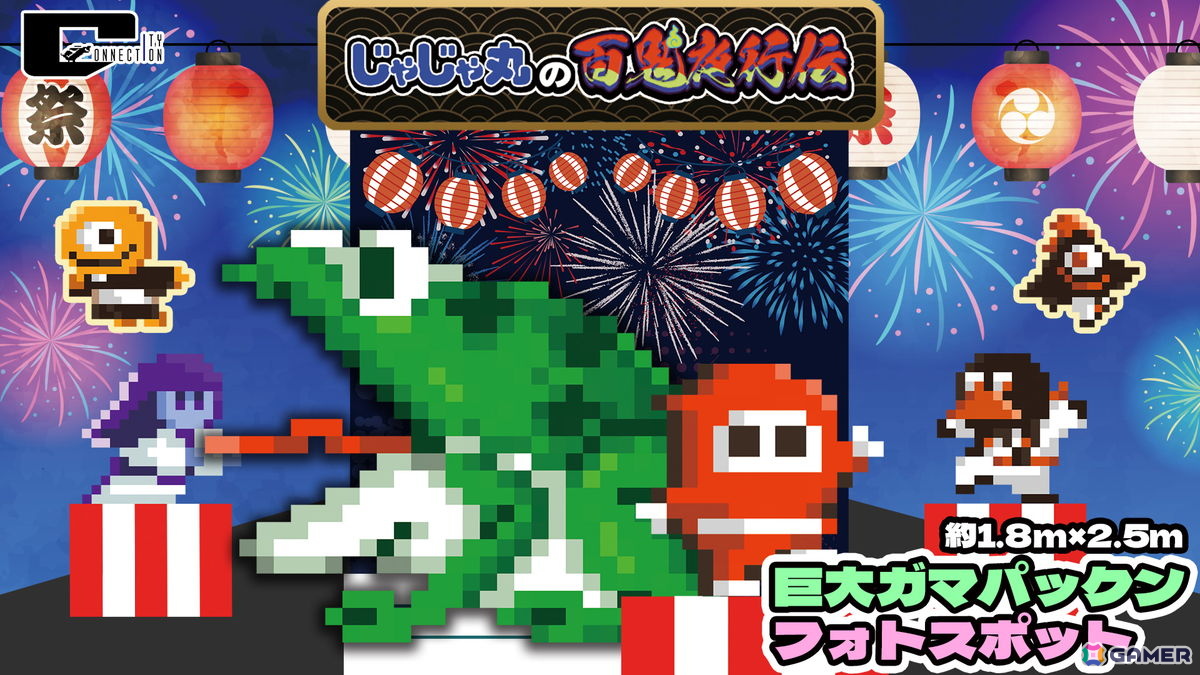 シティコネクションが東京ゲームショウ2026の特設サイトを公開!「じゃじゃ丸の百鬼夜行伝」をはじめとした4タイトルの試遊やノベルティ配布などを実施の画像