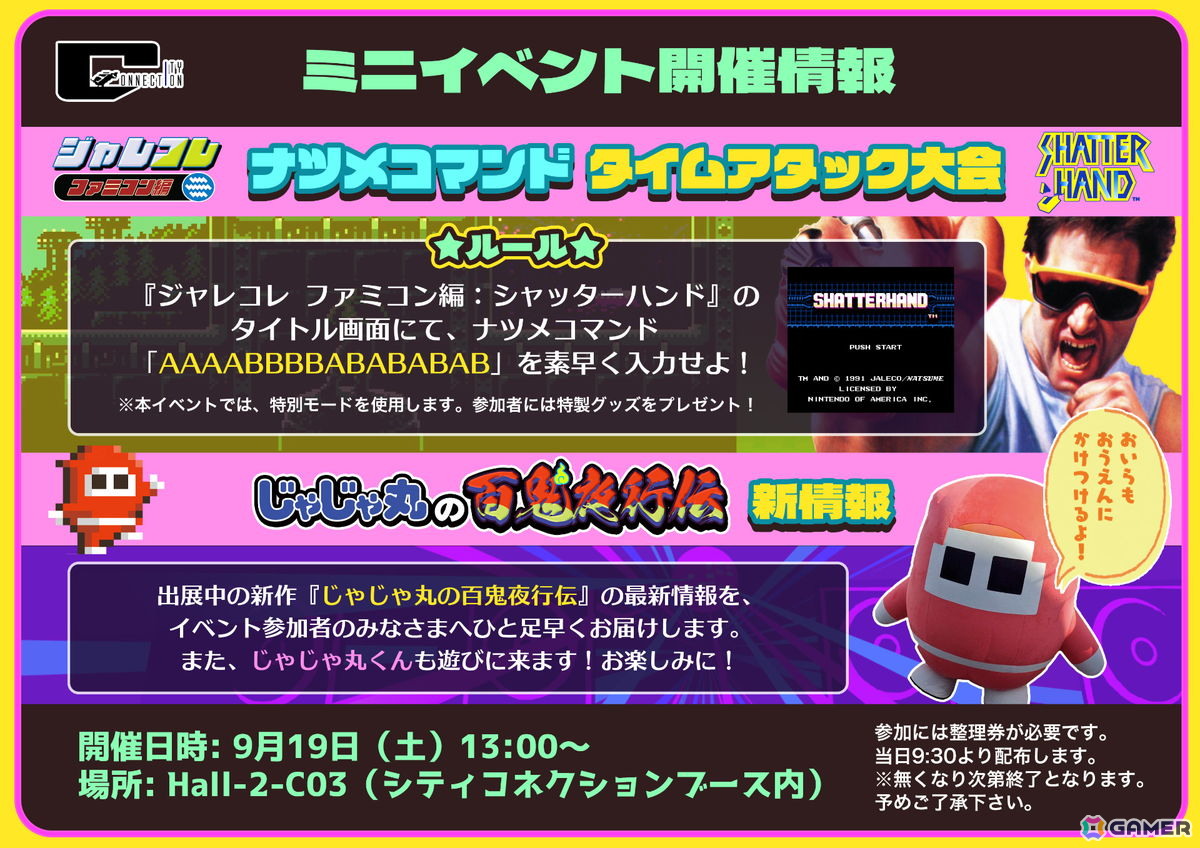 シティコネクションが東京ゲームショウ2026の特設サイトを公開!「じゃじゃ丸の百鬼夜行伝」をはじめとした4タイトルの試遊やノベルティ配布などを実施の画像