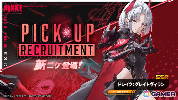 「勝利の女神：NIKKE」に新SSR「ドレイク：グレイトヴィラン」（CV：上坂すみれ）が登場！最新バージョン「GREAT VILLAIN UNION」が9月3日に配信の画像2