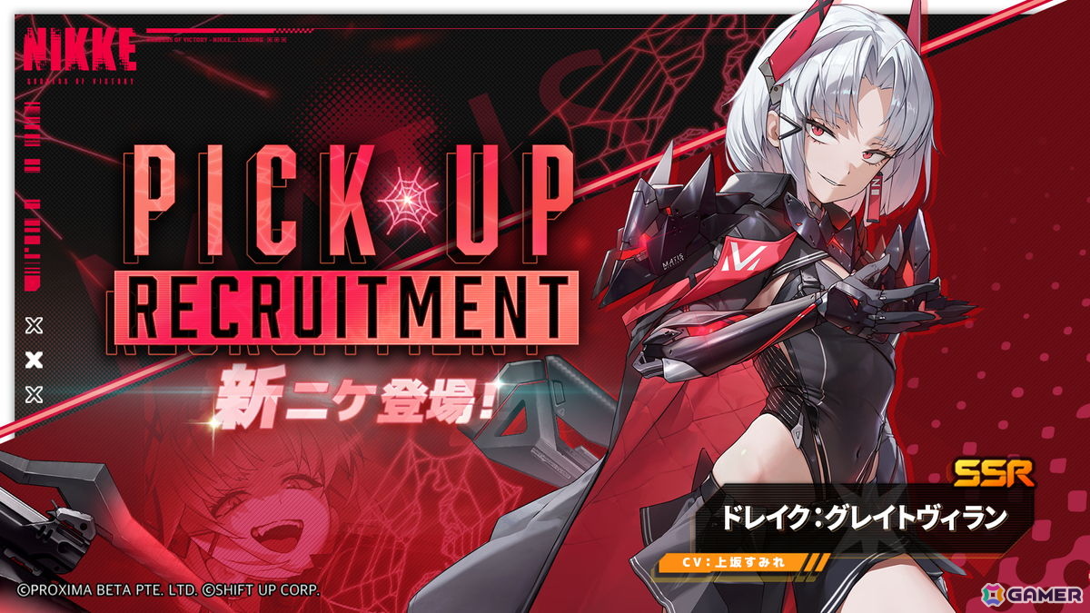 「勝利の女神：NIKKE」に新SSR「ドレイク：グレイトヴィラン」（CV：上坂すみれ）が登場！最新バージョン「GREAT VILLAIN UNION」が9月3日に配信の画像