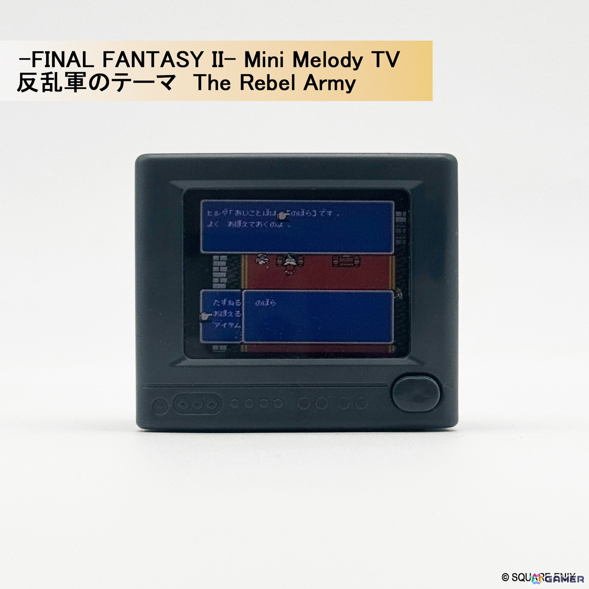 ピクセルアートとサウンドが融合したノスタルジック・トイ「-FINAL FANTASY Series- Mini Melody TV」が発売決定！「FF」の原点をブラウン管テレビ型トイにの画像4