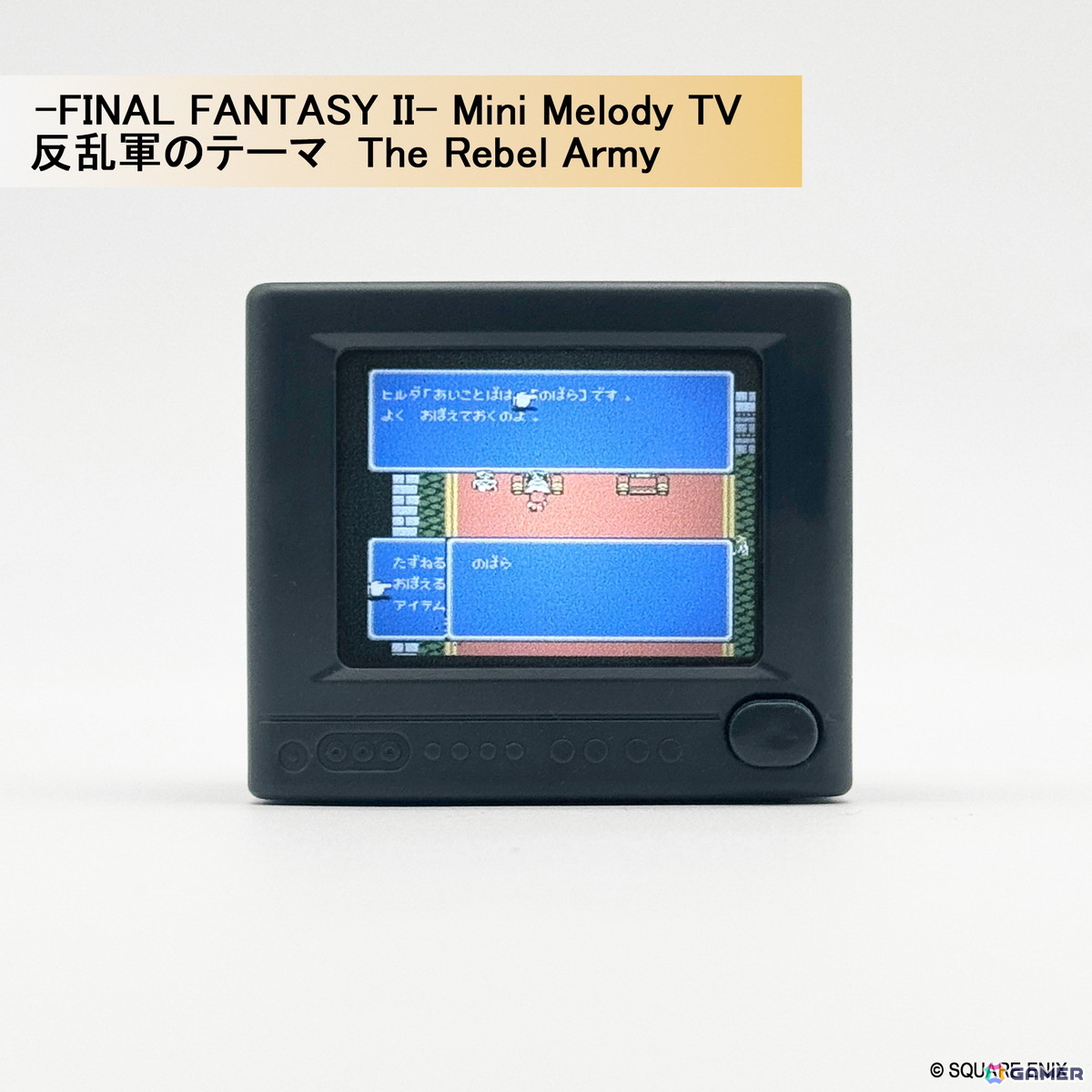 ピクセルアートとサウンドが融合したノスタルジック・トイ「-FINAL FANTASY Series- Mini Melody TV」が発売決定！「FF」の原点をブラウン管テレビ型トイにの画像5