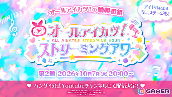 TVアニメ「アイカツ！」のアンコール放送が10月9日より放送！データカードダス「アイカツ！アンコール」の稼働日は10月8日に決定の画像2