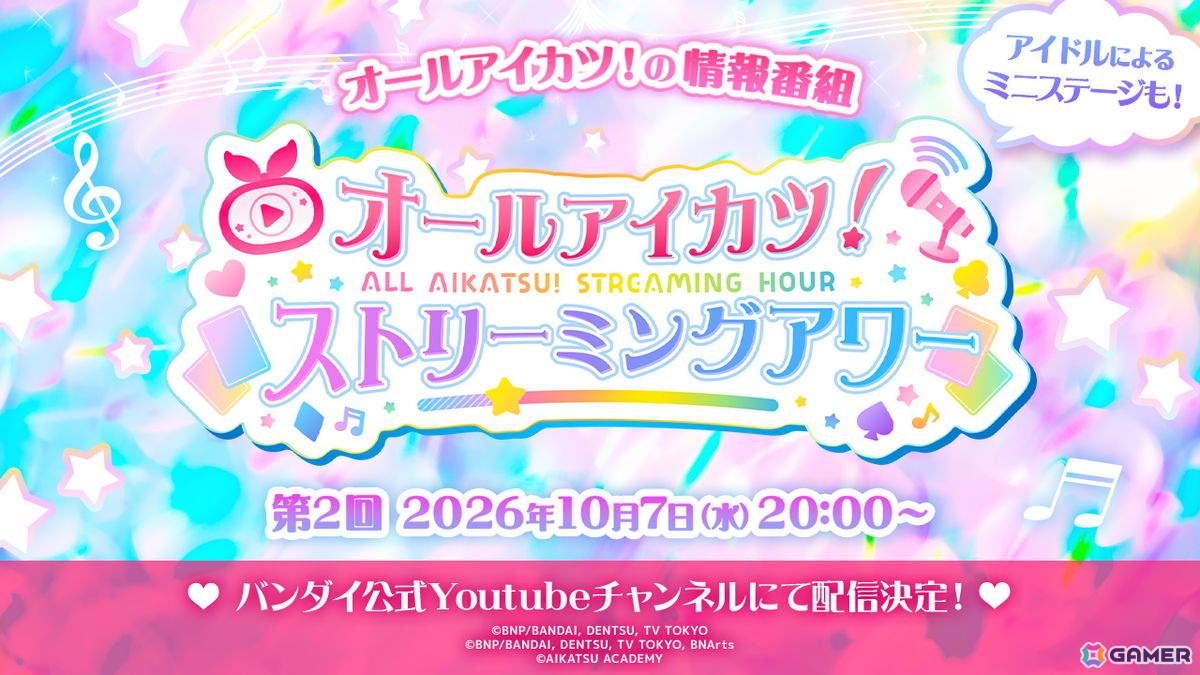 TVアニメ「アイカツ!」のアンコール放送が10月9日より放送!データカードダス「アイカツ!アンコール」の稼働日は10月8日に決定の画像