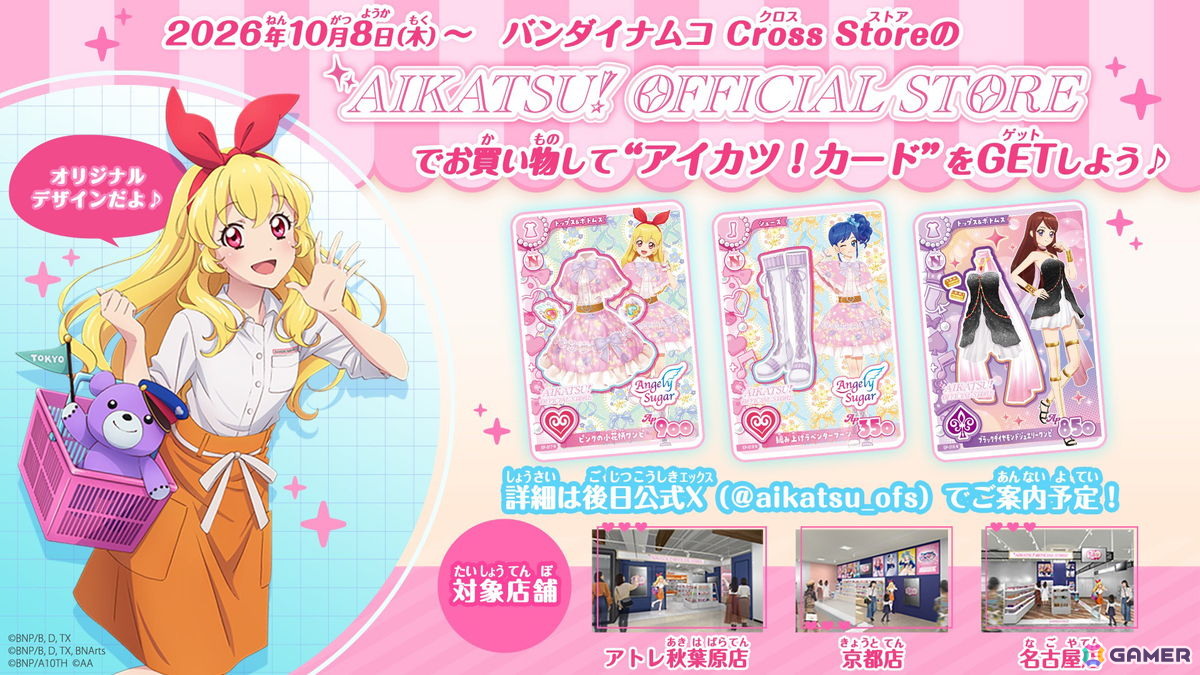 TVアニメ「アイカツ!」のアンコール放送が10月9日より放送!データカードダス「アイカツ!アンコール」の稼働日は10月8日に決定の画像