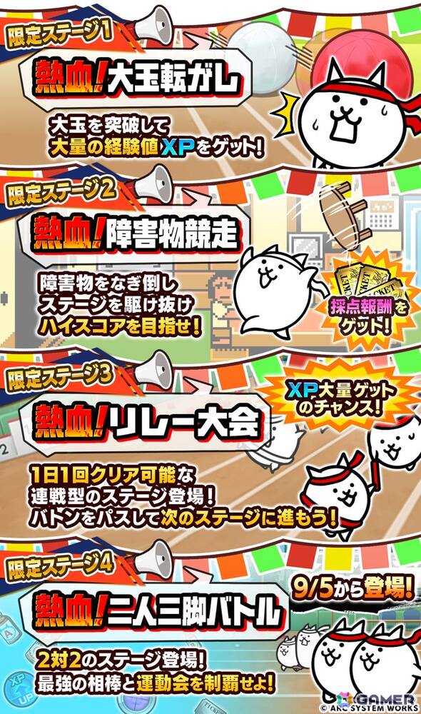 「にゃんこ大戦争」で「熱血硬派くにおくん」とのコラボイベント「熱血！にゃんこ大運動会」が開催！くにおくん、りゅういちが参戦の画像3