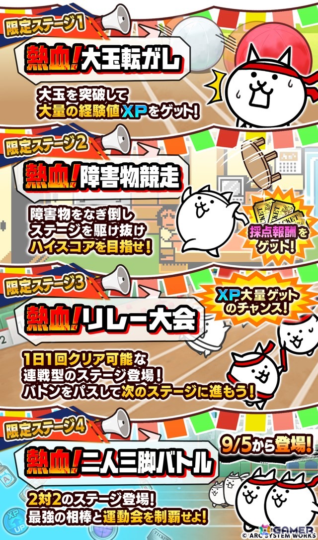 「にゃんこ大戦争」で「熱血硬派くにおくん」とのコラボイベント「熱血!にゃんこ大運動会」が開催!くにおくん、りゅういちが参戦の画像