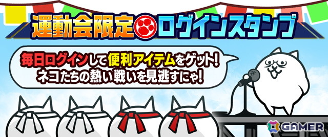 「にゃんこ大戦争」で「熱血硬派くにおくん」とのコラボイベント「熱血!にゃんこ大運動会」が開催!くにおくん、りゅういちが参戦の画像