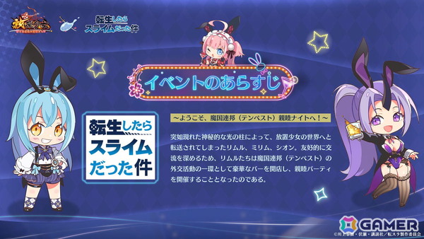 「放置少女」アニメ「転スラ」とのコラボイベントが9月8日より開催！事前予約イベント「魅惑のバニーパーティー」が本日よりスタートの画像2