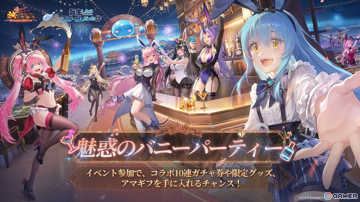「放置少女」アニメ「転スラ」とのコラボイベントが9月8日より開催！事前予約イベント「魅惑のバニーパーティー」が本日よりスタートの画像3
