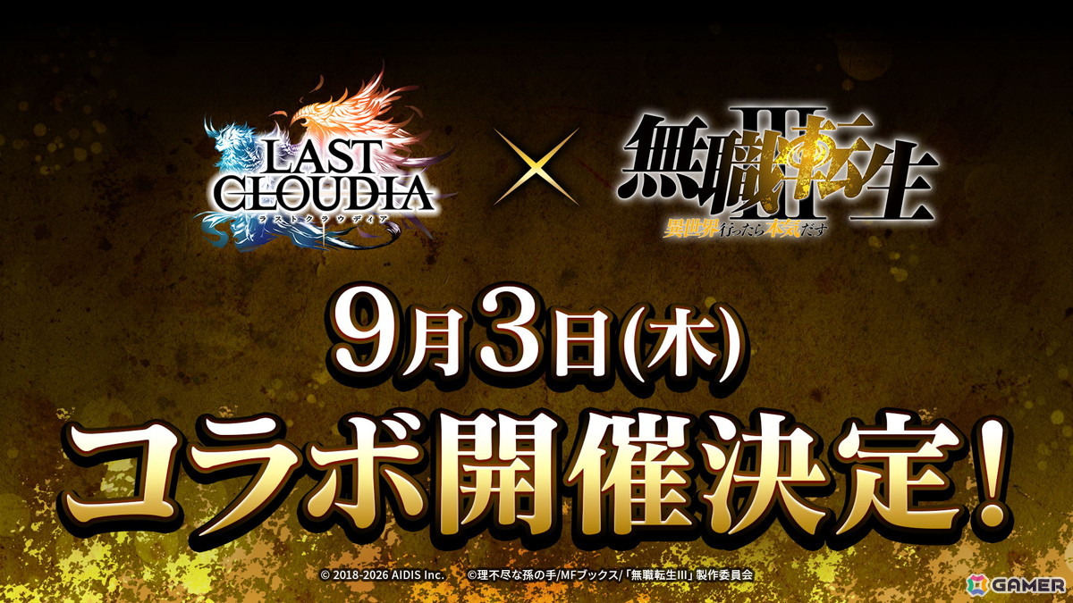「ラストクラウディア」でアニメ「無職転生III~異世界行ったら本気だす~」とのコラボイベントが9月3日より開催!詳細は本日19時の公式生放送で発表の画像