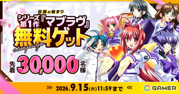 「マブラヴ」を無料でDLできるキャンペーンが先着30,000名限定で開催！DMM GAMESへ新しく会員登録した人や久しぶりにログインする人が対象の画像1